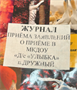 Журнал приема заявлений о приеме в садик 0283095622