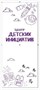 РОЛЛ АП ROLL UP МОБИЛЬНЫЙ СТЕНД "ЦЕНТР ДЕТСКИХ ИНИЦИАТИВ" РАЗМЕР 850 Х 2000 ММ 0280664