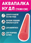 Аквапалка 80*7см 026239