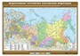 КАРТА "ФЕДЕРАТИВНОЕ УСТРОЙСТВО РОССИЙСКОЙ ФЕДЕРАЦИИ" 100Х140 0282342