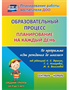 Планирование на каждый день по программе От рождения до школы под редакцией Н. Е. Вераксы. Сентябрь-ноябрь. Средняя группа от 4 до 5 лет | Лободина Наталья Викторовна TuU03rR9gts92sHvna5md1