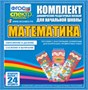 Математика (резинка) Умножение и деление, сложение и вычитание. 02830472