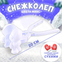 Снежколеп-песколеп «Скафандр», цвета МИКС 02830962943