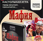 Настольная игра Мафия карточная для детей 0283095965