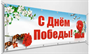 Баннер на 9 мая 0280617