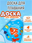 Доска для плавания "Рыбка" 43 х 30 х 4 см 026246