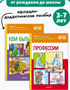 Набор развивающих пособии для детей, обучение профессии 3+ dkFe0vHZha5mlEnTbg3A73