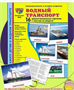 Водный транспорт. 16 демонстрационных картинок с текстом JiwPXz0fj4CKJYwlvqmjl3