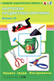 Картотека предметных картинок. Выпуск 15. Орудия труда. Инструменты | Нищева Наталия Валентиновна -QHkdweqghDusXSCyGrVX1