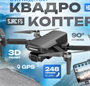 Радиоуправляемый квадрокоптер SJRC F5 2K 5G GPS 2.4G RTF - SJ-F5 0283095642