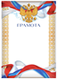 Грамота А4 Символика РФ, Герб, 157 гр/кв.м yOf1V4ZBiAjRkH5MNK-ao3