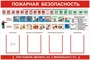 Стенд Пожарная безопасность с карманами А4 количество 4 шт вертикальные, размер 1200х1000 пластик 3 мм 0281127