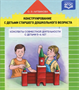 Литвинова О. Э. Конструирование с детьми старшего дошкольного возраста. Конспекты совместной деятельности с детьми 5-6 лет – СПб., ДЕТСТВО-ПРЕСС, 2022. 0283096063