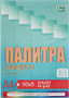 Бумага цветная А4, 250 листов "Палитра радуга" Интенсив, 5 цветов, 80 г/м² 02829347