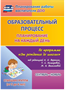 Планирование на каждый день по программе От рождения до школы под редакцией Н. Е. Вераксы. Сентябрь-ноябрь. Старшая группа от 5 до 6 лет | Черноиванова Наталья Николаевна Oxn0Q1EqgXOz2hhZYl2om2