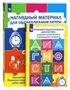 Психолого - педагогическая диагностика развития раннего и дошкольного возраста + наглядный материал для обследования детей/Стребелева Е.А. 00983
