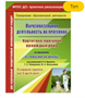 Образовательная деятельность на прогулках. Картотека прогулок на каждый день по программе "От рождения до школы". Старшая группа (от 5 до 6 лет). 027308