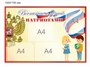 Стенд Воспитаем детей патриотами 028309061