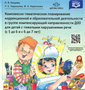 Комплексно-тематическое планирование коррекционной и образовательной деятельности в группе компенсирующей направленности ДОО для детей с тяжелыми нарушениями речи (с 5 до 6 и с 6 до 7 лет) | Нищева Наталия Валентиновна, Кириллова Юлия Анатольевна 0283096033