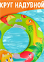 Круг надувной для плавания детский - диаметр - 55 см 0282175