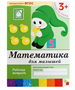 Рабочая тетрадь «Математика для малышей» (младшая группа), Денисова Д. 0282401
