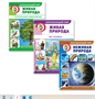 Окружающий мир. Комплект из 3 книг: Неживая природа; Живая природа. Растительный и животный мир; Живая природа. Мир человека. Дидактический материал с заданиями и вопросами | Дурова Ирина Викторовна 0282464