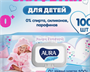 Влажные салфетки Aura Ultra Comfort, детские, гипоаллергенные, 100 шт. QQF4gCavgSdNFFJtkr1ri1