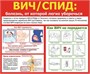 Стенд ВИЧ размер 1200 х 1000 пластик 3 мм Б03