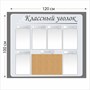 Классный уголок пробковый стенд размер 1200 х 1000 пластик 8 мм 05113