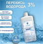 Перекись водорода 3% 1 литр - дезинфицирующее средство, пероксид водорода 7gwK2TZ4jjaPGaMCeW65V0