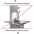 Пила ленточная для мяса Roal Meat J400B Пила ленточная для м - фото 294294 Пила ленточная для мяса Roal Meat J400B Пила ленточная для м - фото 294294