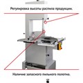 Пила ленточная для мяса Roal Meat J400B Пила ленточная для м - фото 294335 Пила ленточная для мяса Roal Meat J400B Пила ленточная для м - фото 294335