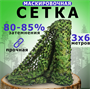 Маскировочная сеть камуфляжная военная затеняющая 028309287 - фото 313894