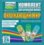 Окружающий мир (шнуровка) 02830489 - фото 352832