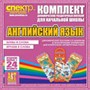 Комплект динамических раздаточных пособий - АНГЛИЙСКИЙ ЯЗЫК (шнуровка-резинка) 02830469 - фото 352896