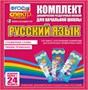 Русский язык (резинка) Словарные слова, пишем правильно. 02830482 - фото 353034