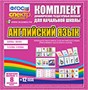 Английский язык (перекидное табло букв и слов английского языка) 02830493 - фото 353138