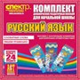 Комплект динамических раздаточных пособий - РУССКИЙ ЯЗЫК (резинки) 02830430 - фото 353144 Комплект динамических раздаточных пособий - РУССКИЙ ЯЗЫК (резинки) 02830430 - фото 353144