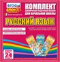 Русский язык (резинка) Слова-иностранцы, Орфографические задачи. 02830483 - фото 353181