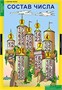 МАТЕМАТИКА 1 кл. 02830440 - фото 353267