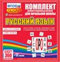 Русский язык Касса букв, слогов, звуковых схем с набором интерактивных таблиц. 02830484 - фото 353301