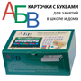 Комплект на магнитах АЛФАВИТ МАГНИТНЫЙ 02830678 - фото 353307
