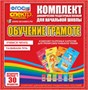 Обучение грамоте (карточки) Комплект разрезных карточек для тренировки навыков чтения. 02830480 - фото 353316