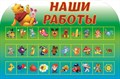 Наши работы стенд 750 х 500 пластик 5 мм 05201-Д - фото 4738