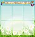 Стенд Информация пластик 3 мм 810 х 850 карманы А4-6шт ШИ11 - фото 5082
