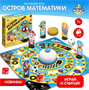 Настольная игра «Остров математики» 026847 - фото 553480